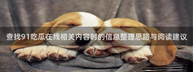 我要吃瓜